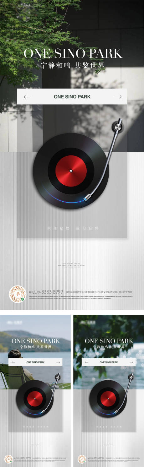 源文件下載【創意留聲機公園光影系列海報】編號：46000026960724753