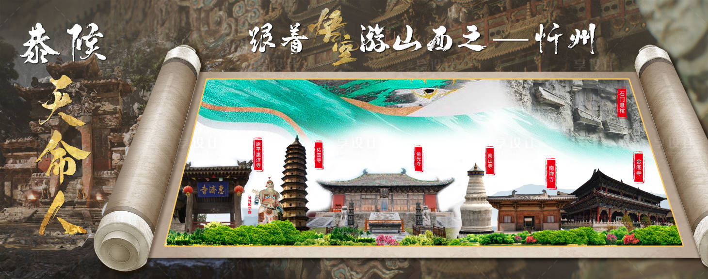源文件下载【享设计】搜索编号：59060026898477325【黑神话联合悟空文旅宣传】