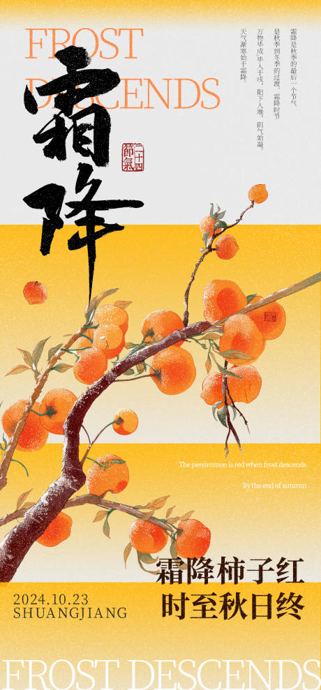 源文件下载【享设计】搜索编号：51040026782543630【霜降节气海报】