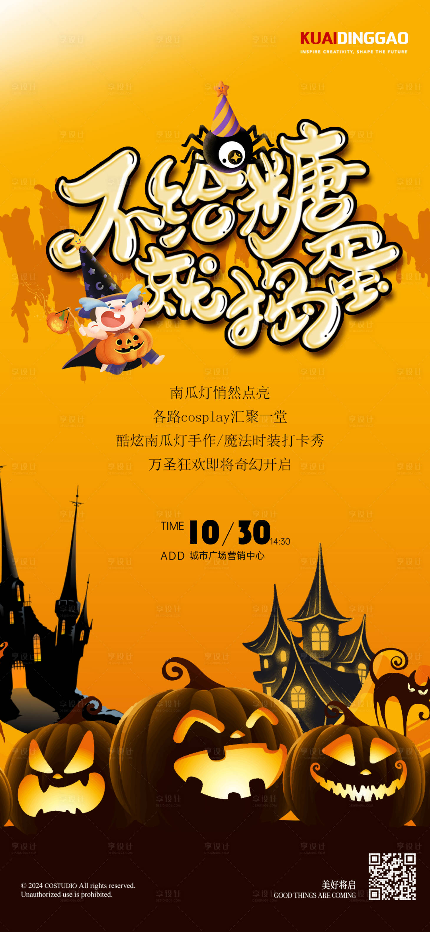 源文件下载【享设计】搜索编号：96350026737567228【万圣节活动暖场 】