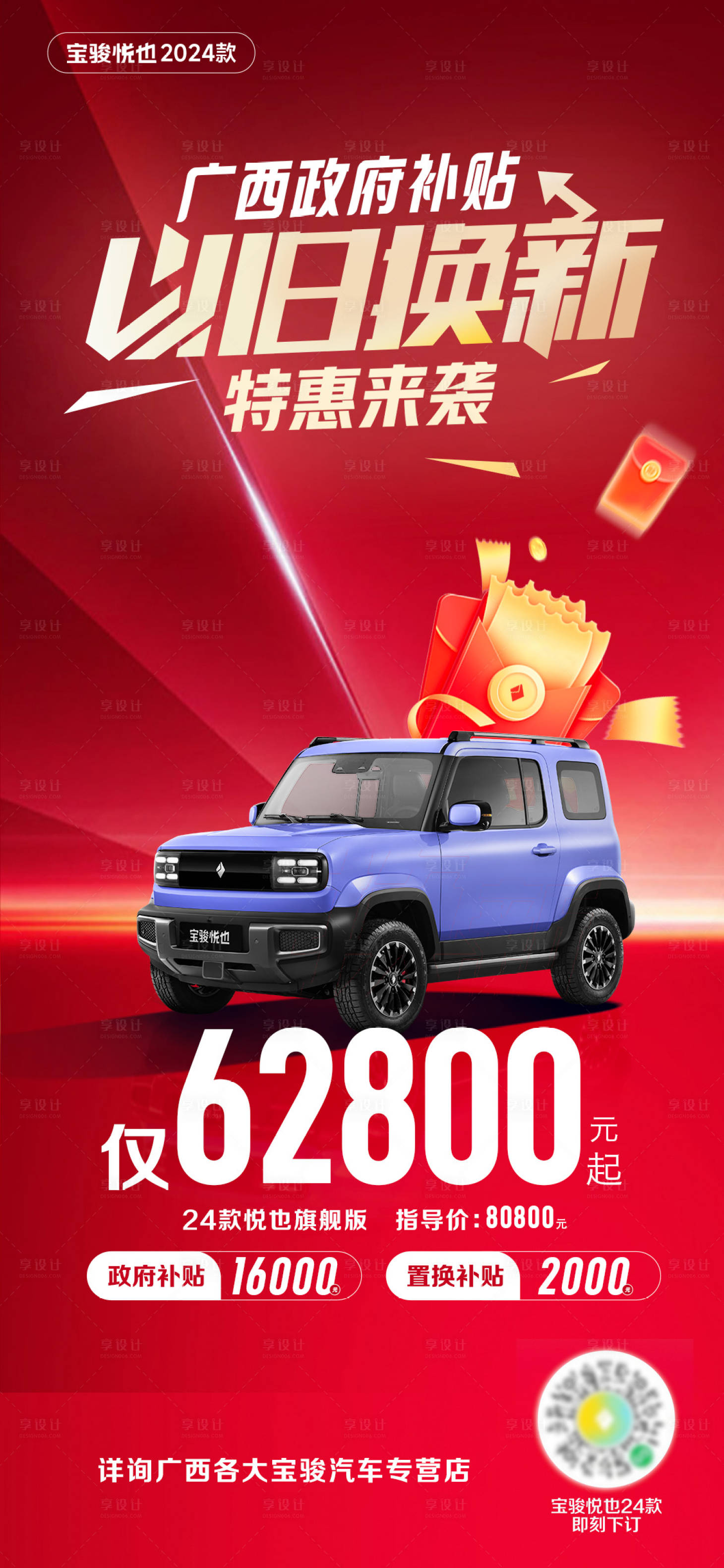 源文件下载【享设计】搜索编号：35060026638189673【汽车政府补贴海报】