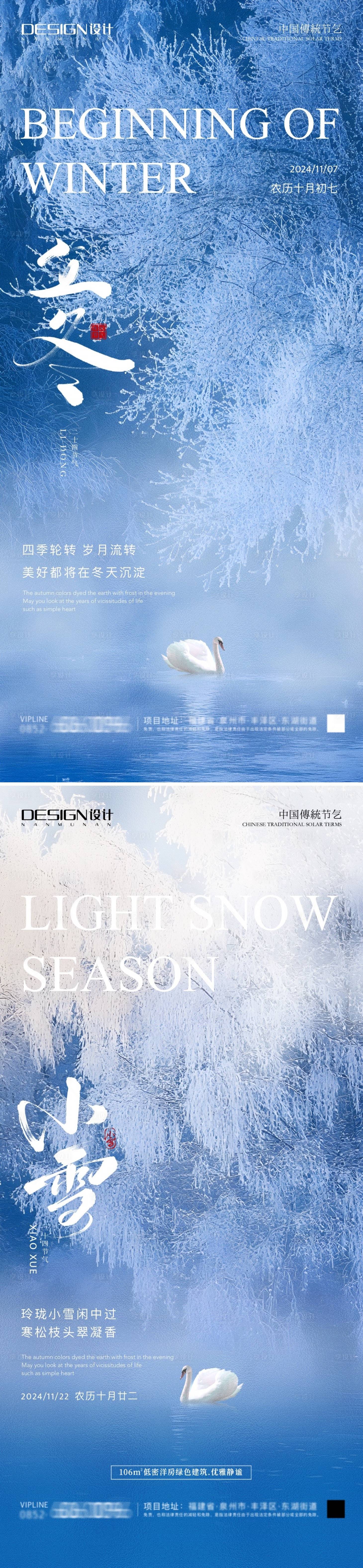 源文件下載【享設計】搜索編號：68000027043075009【立冬小雪高端海報】