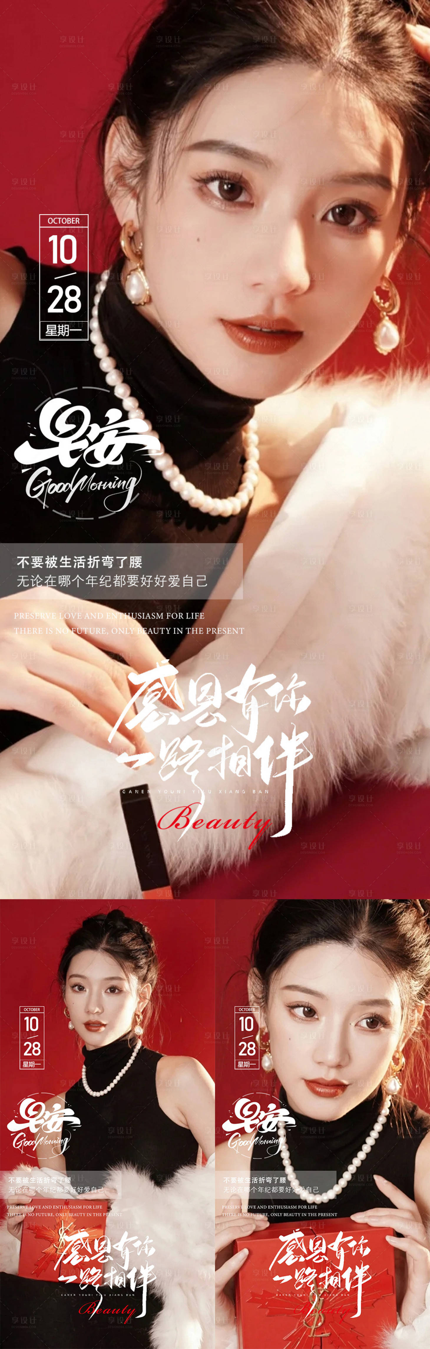 源文件下载【享设计】搜索编号：13300026971549069【医美早安系列海报】