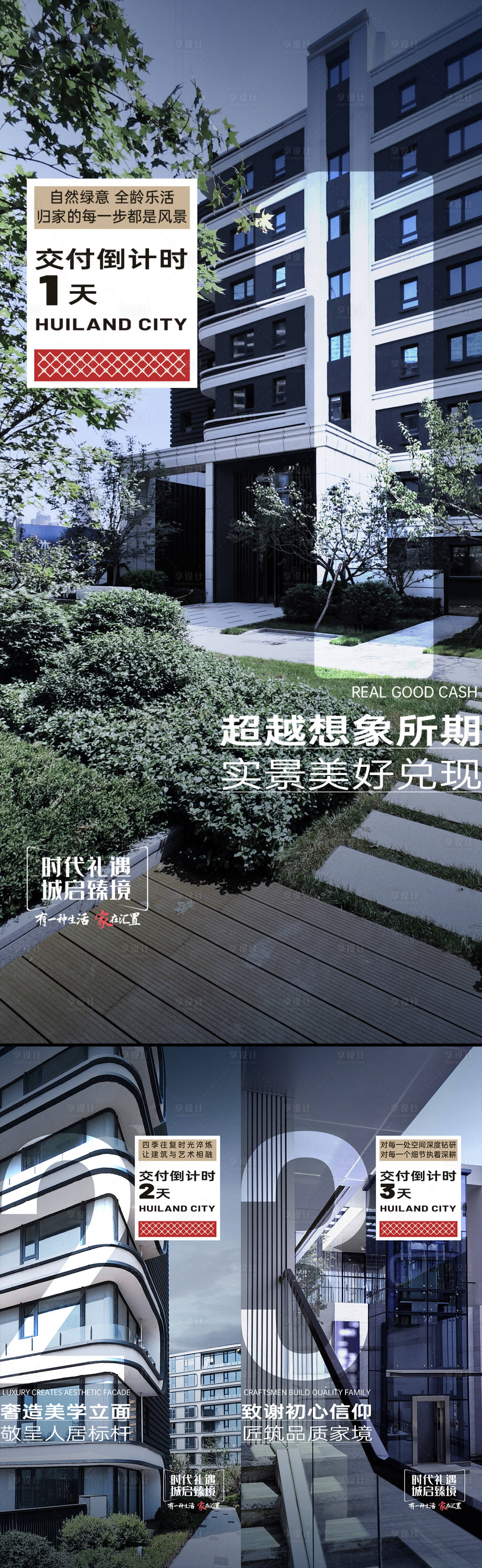 源文件下載【享設計】搜索編號：69560026746057197【地產交付實景現房活動倒計時海報】