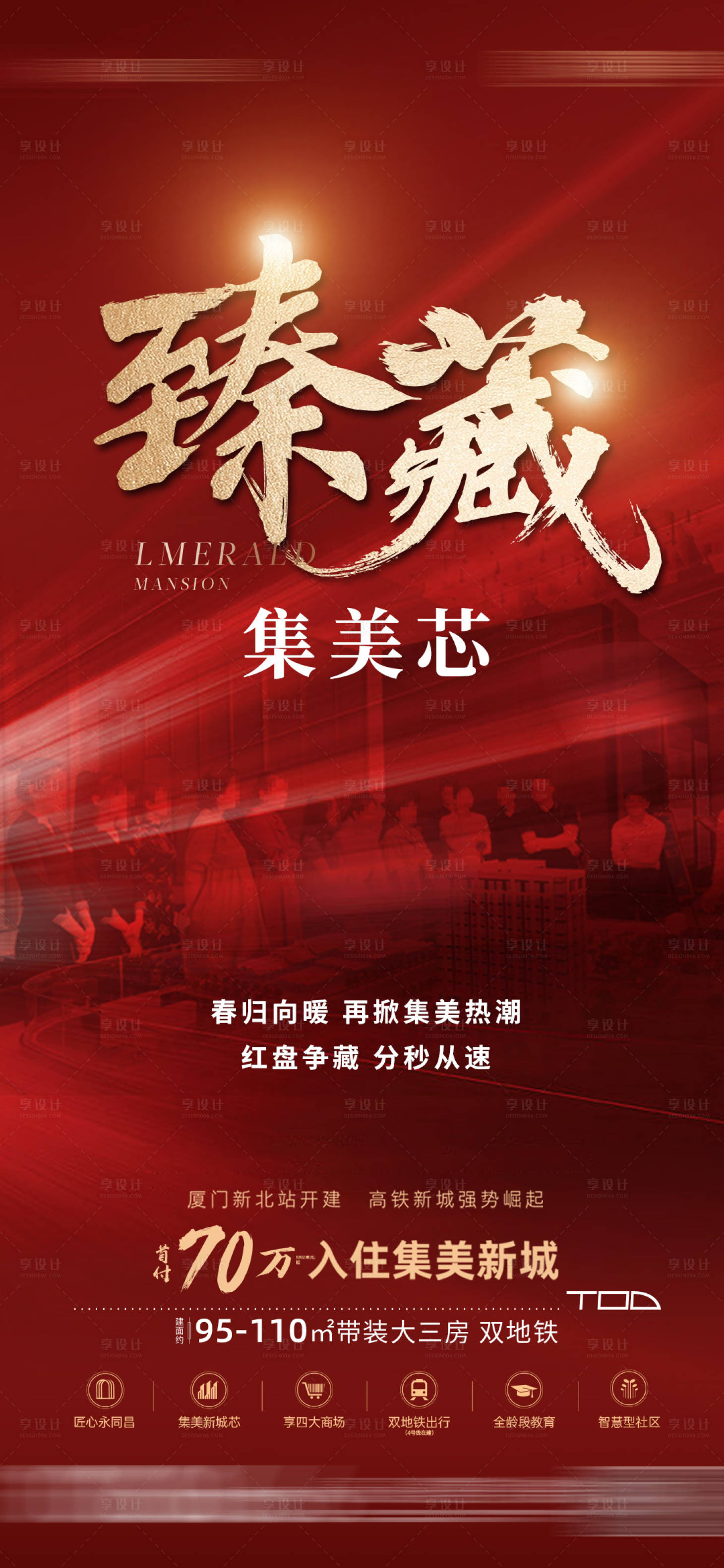 源文件下载【享设计】搜索编号：80290026689565882【地产热销海报】