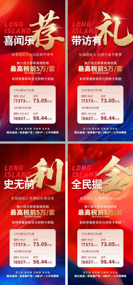 源文件下載【中介大字報系列海報】編號：89800026746185880