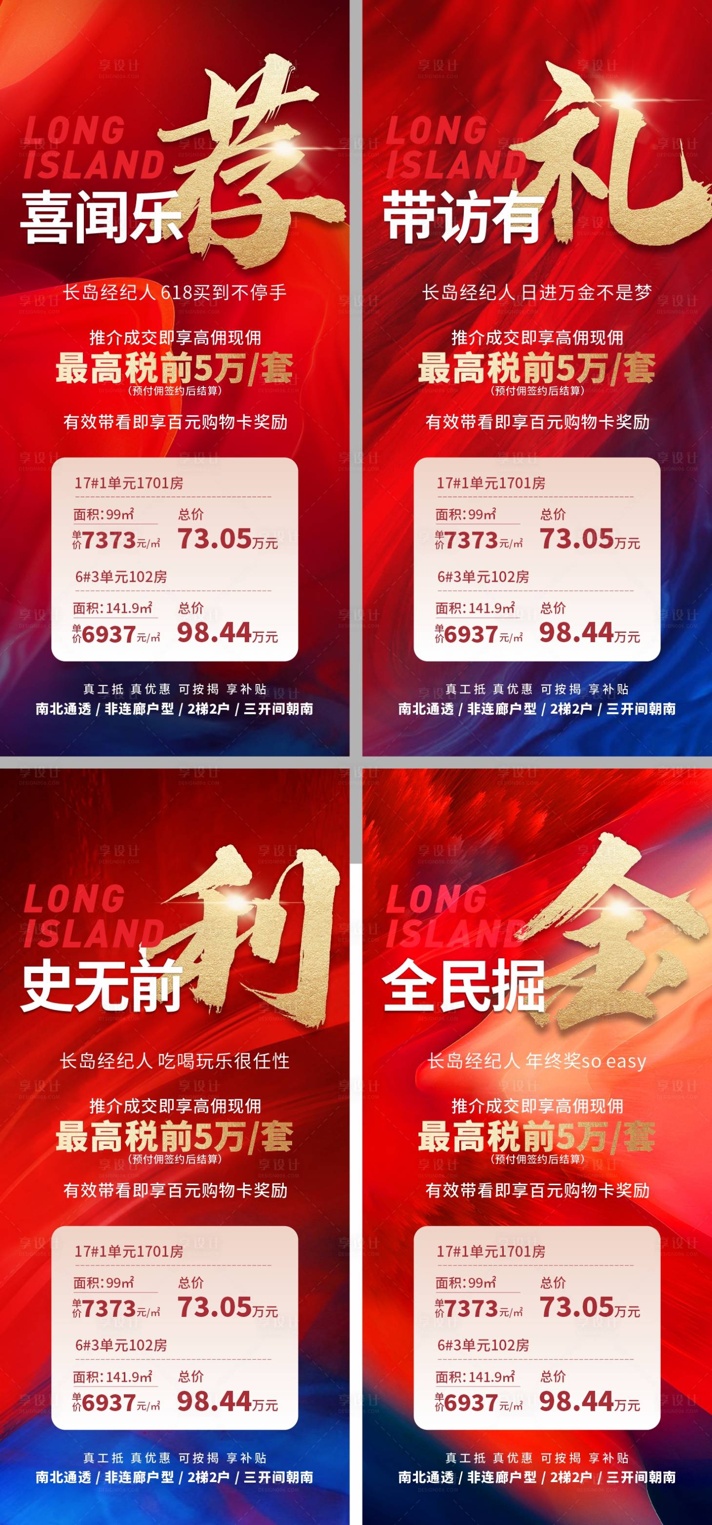 源文件下載【享設計】搜索編號：89800026746185880【中介大字報系列海報】
