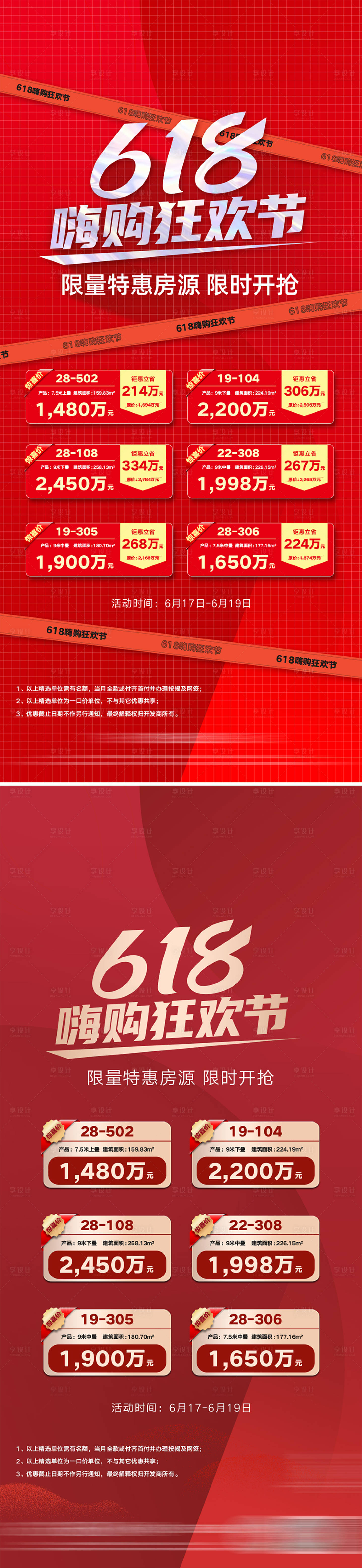 源文件下載【享設計】搜索編號：26380026900365568【房源海報】