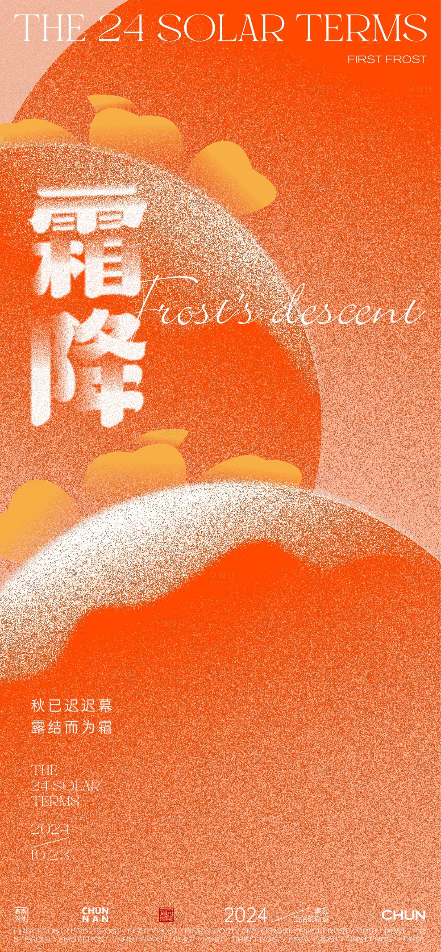 源文件下载【享设计】搜索编号：82940026608036265【霜降节气海报】