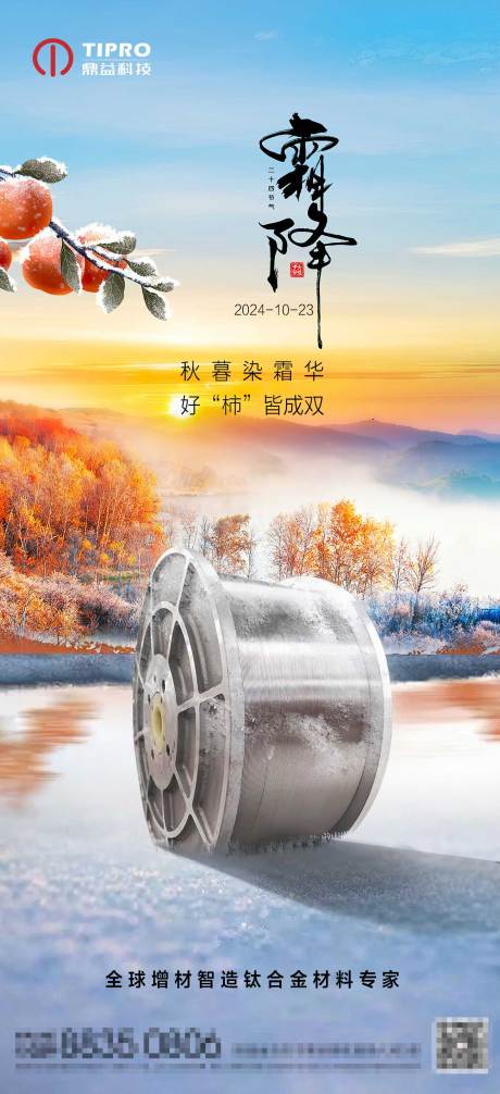霜降海报