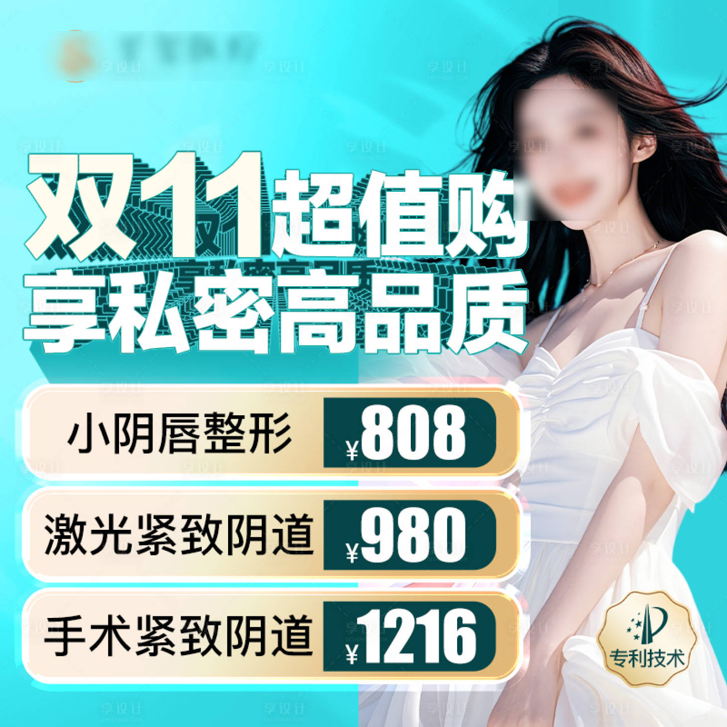 源文件下載【享設計】搜索編號：29460026878209046【雙十一電商私密主圖】