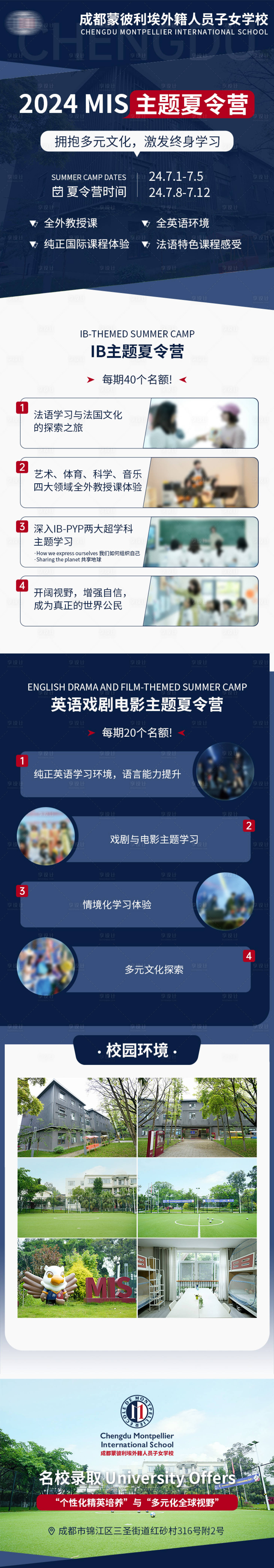 源文件下载【享设计】搜索编号：82730026614078764【教育夏令营宣传长图海报】
