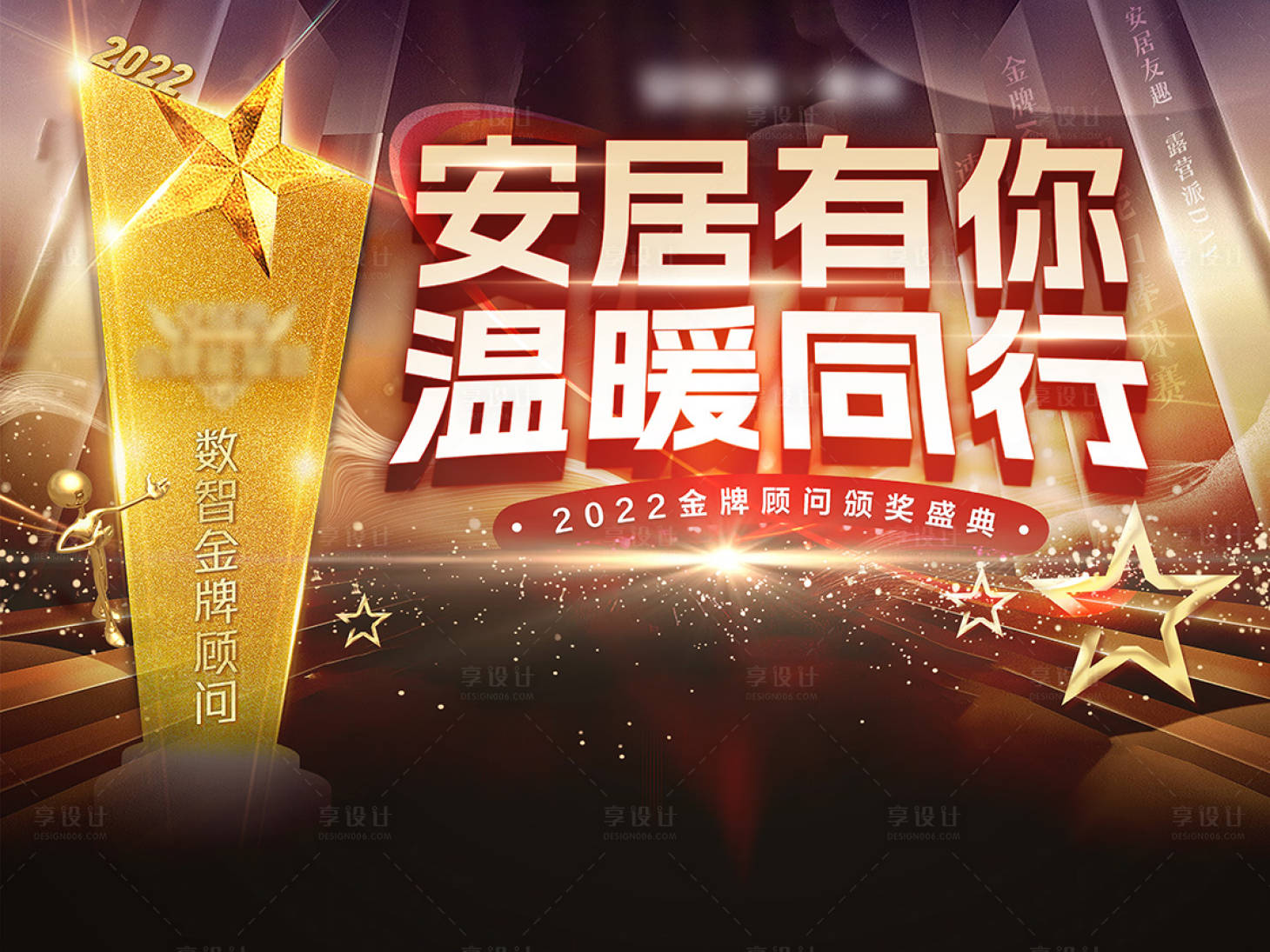 源文件下载【享设计】搜索编号：90920026658167979【颁奖主KV背景板】