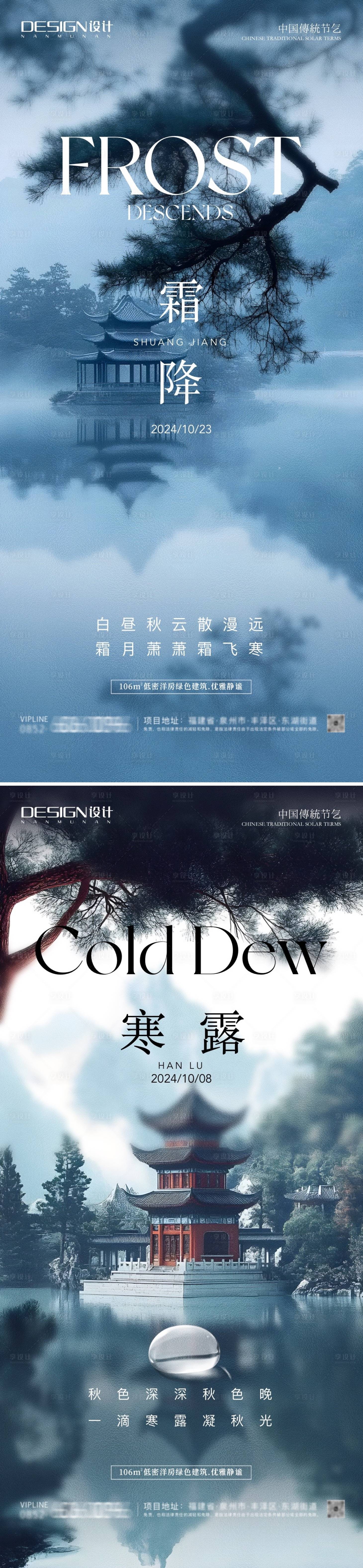 源文件下载【享设计】搜索编号：44310026570679264【霜降高级海报】