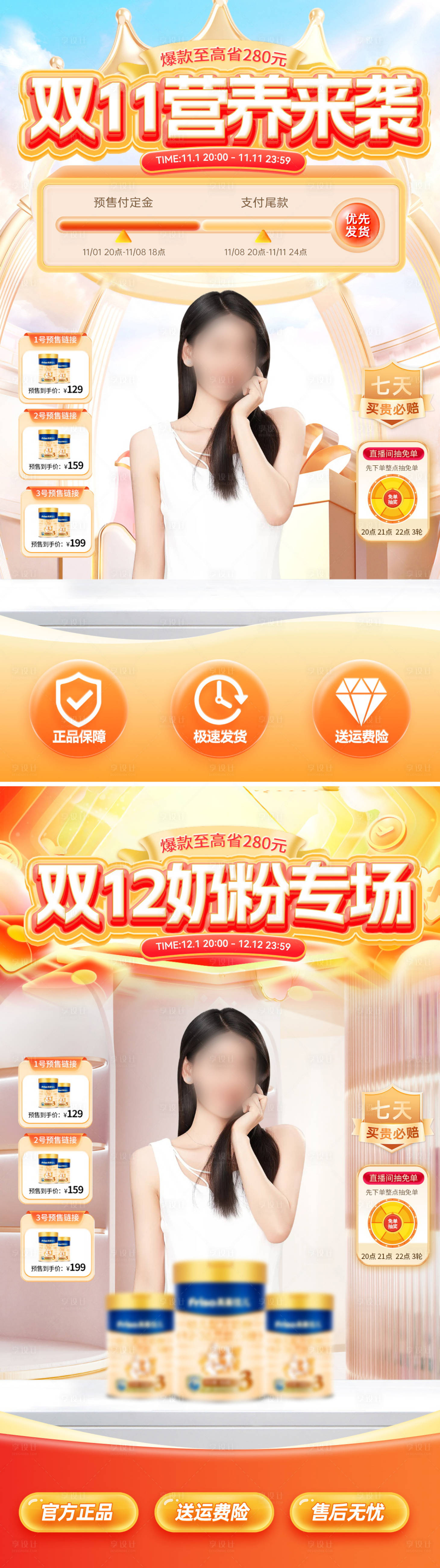源文件下載【享設計】搜索編號：43300026853544285【直播間雙11雙12奶粉海報】