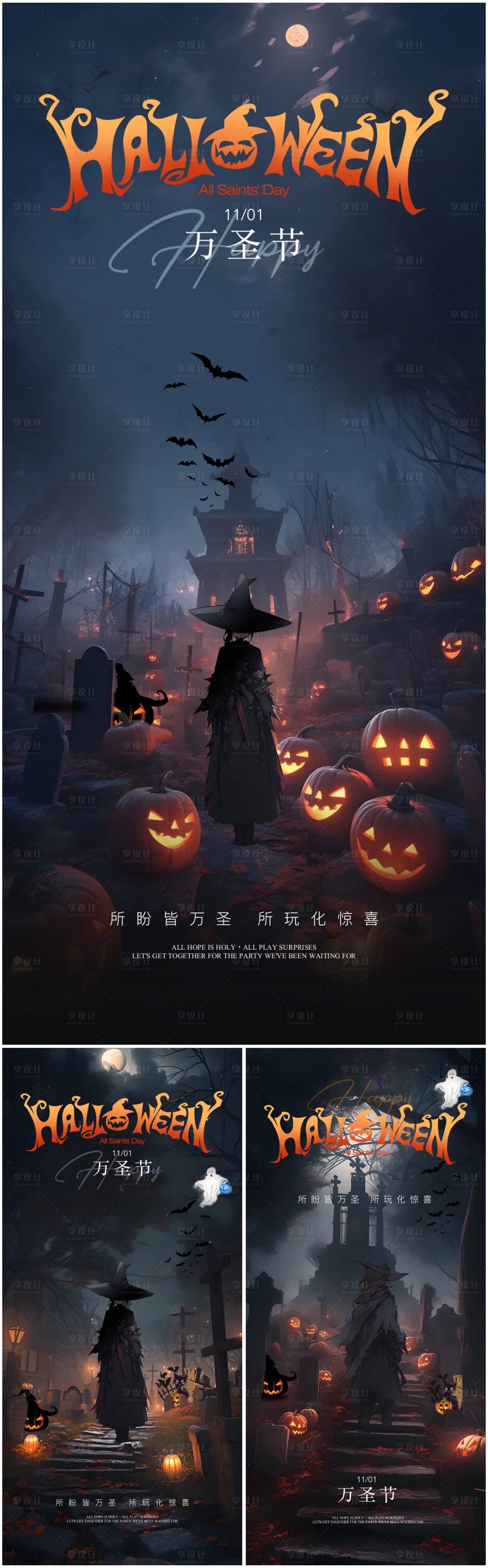 源文件下载【万圣节系列海报】编号：68380026905058535