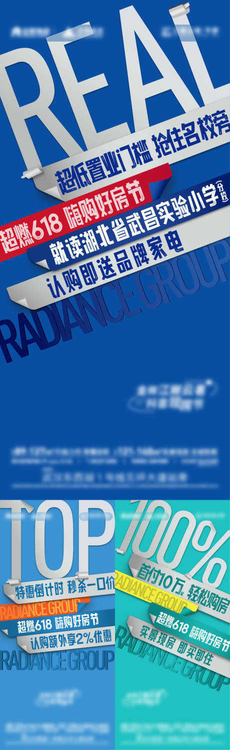 源文件下載【享設計】搜索編號：91020026620646648【地產促銷大字報系列海報】