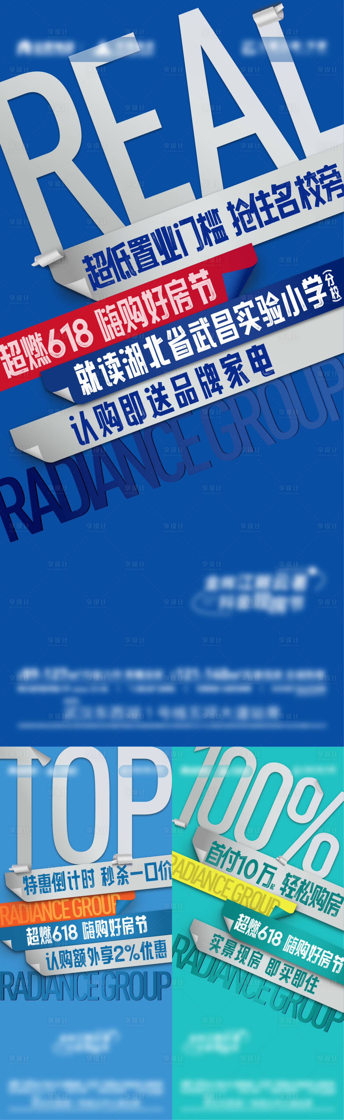 源文件下载【享设计】搜索编号：91020026620646648【地产促销大字报系列海报】
