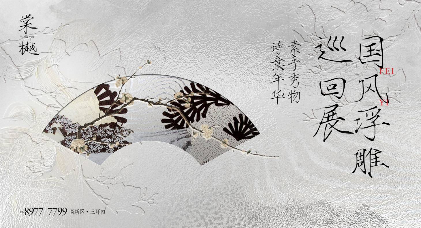 源文件下載【享設計】搜索編號：86340026979564786【非遺浮雕手作展覽海報】