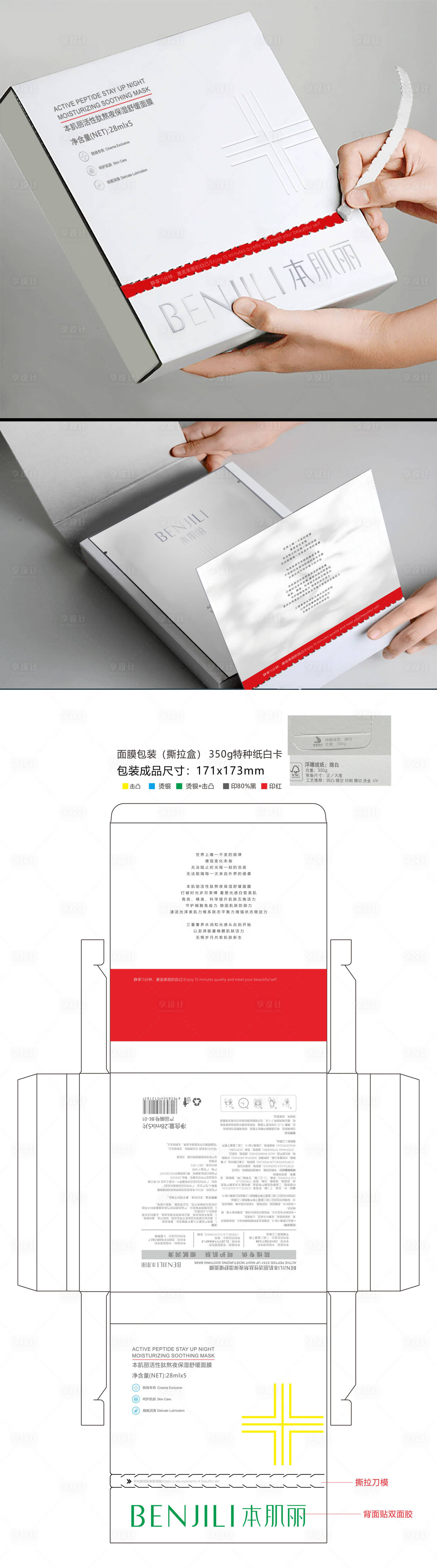 源文件下載【享設計】搜索編號：42310026740195352【面膜包裝盒包裝設計】