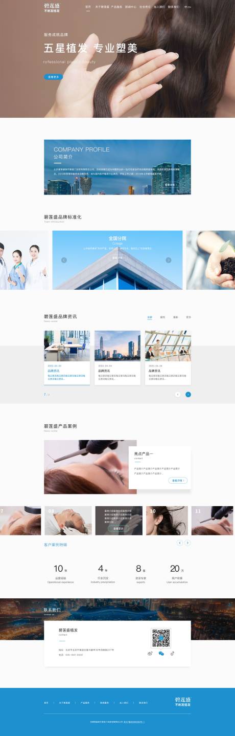 源文件下载【植发网页设计】编号：38280026836714375