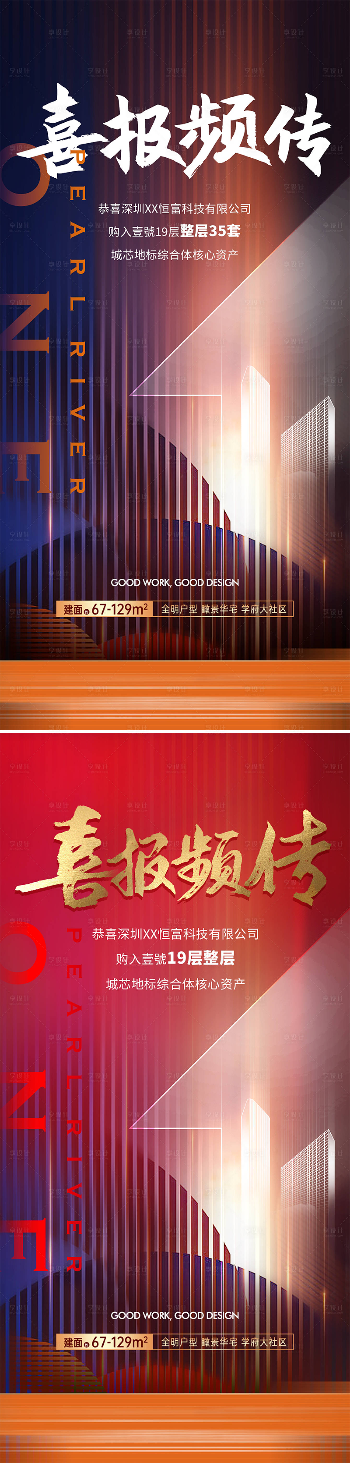 源文件下載【享設計】搜索編號：14540026975684285【喜報】