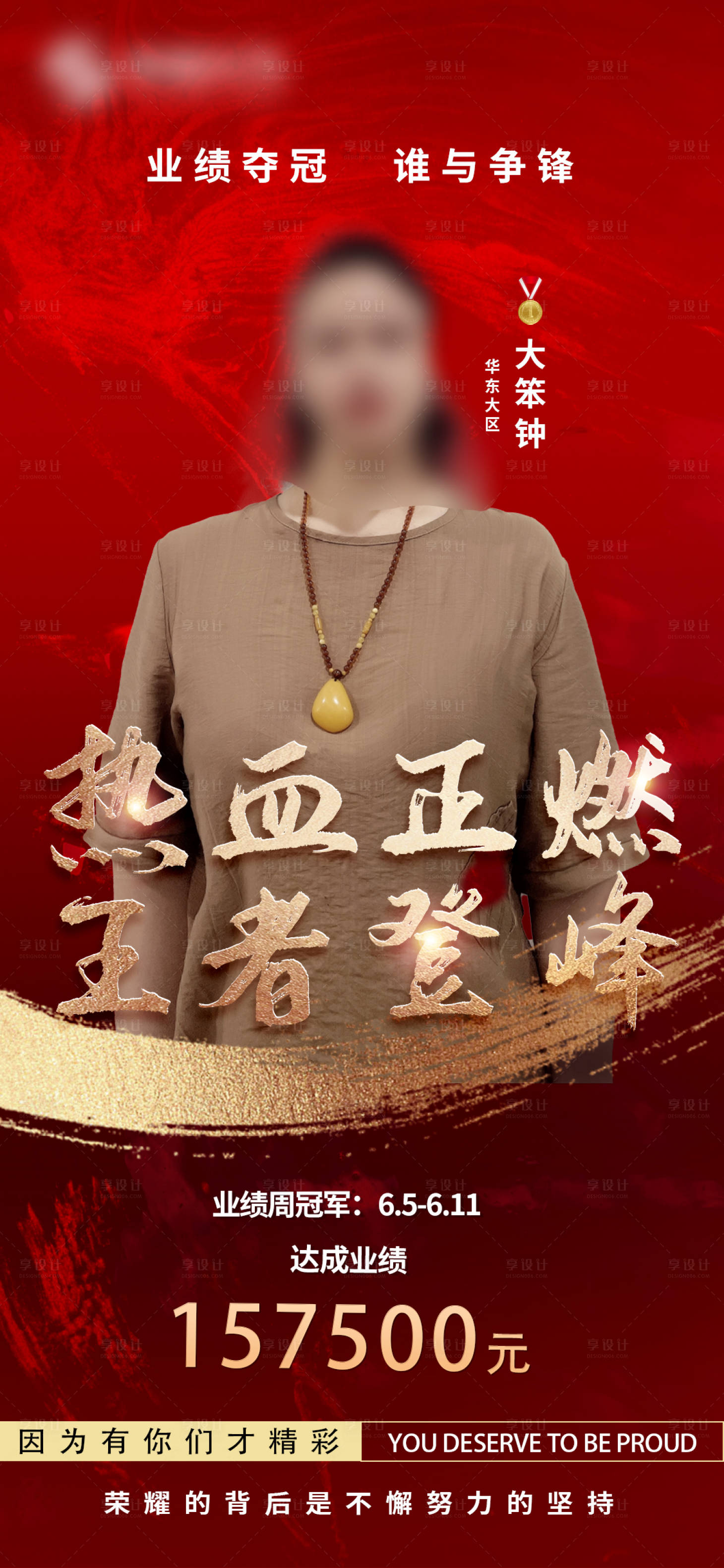 源文件下载【享设计】搜索编号：99120026661215870【周冠军喜报】