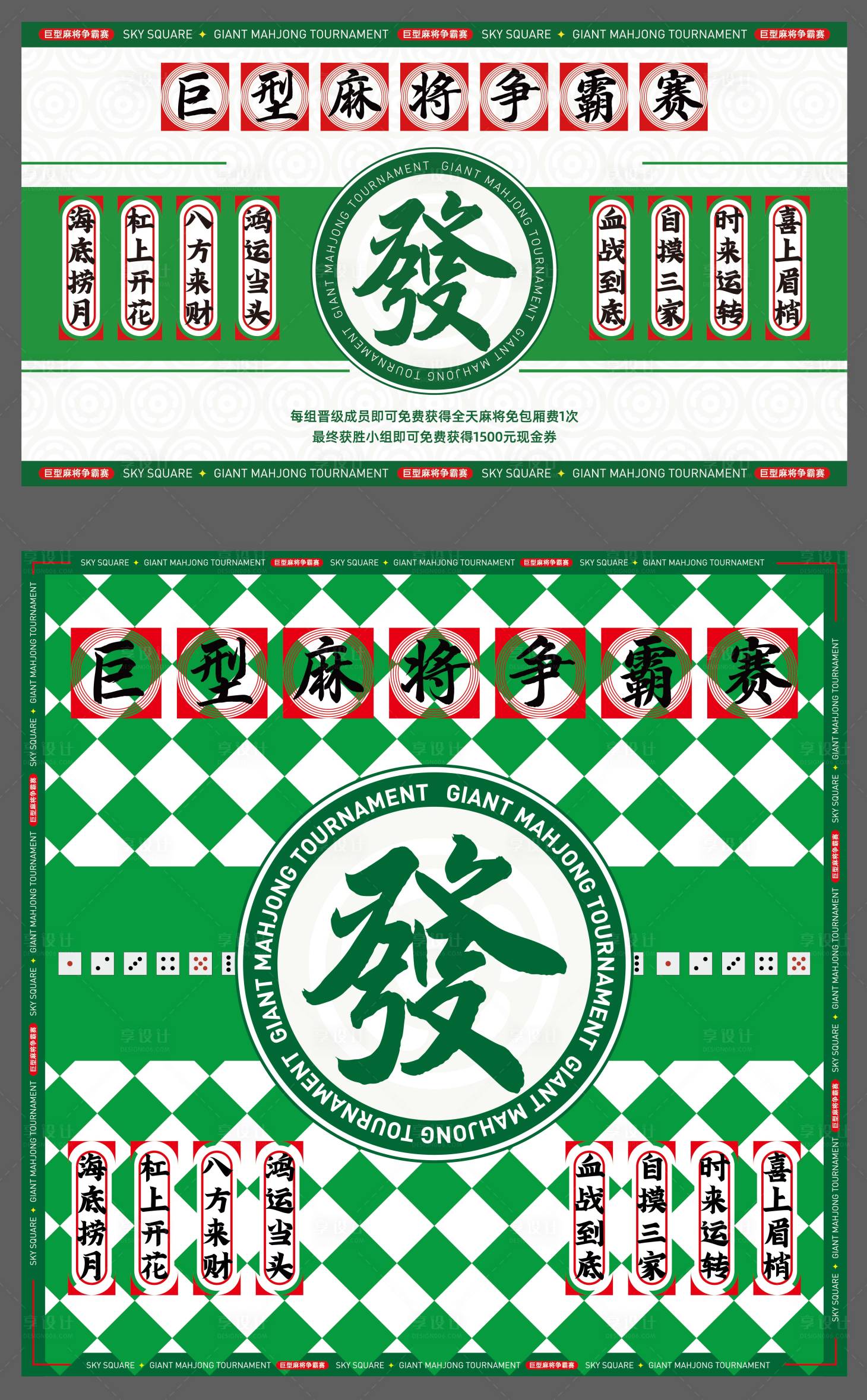 源文件下载【享设计】搜索编号：41270026620936290【雀王争霸赛】