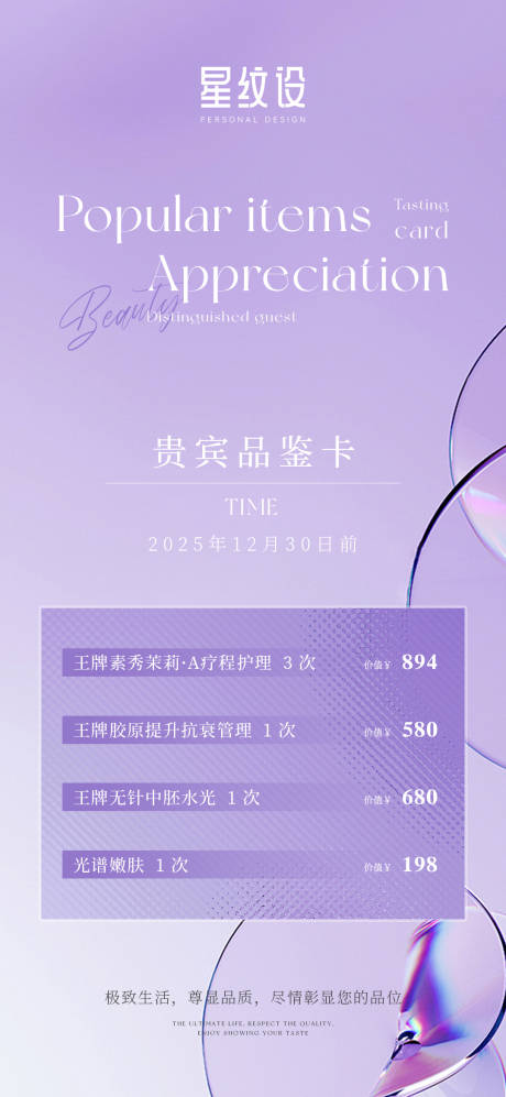 源文件下載【享設(shè)計(jì)】搜索編號：46520026683072717【醫(yī)美紫色簡約價(jià)格海報(bào)】