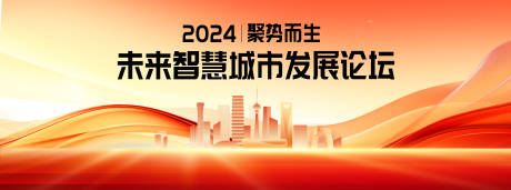 源文件下载【红色城市论坛活动背景】编号：42810026946076963