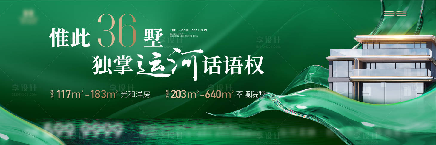 源文件下載【享設計】搜索編號：89490026979163223【地產階段性主形象廣告展板】