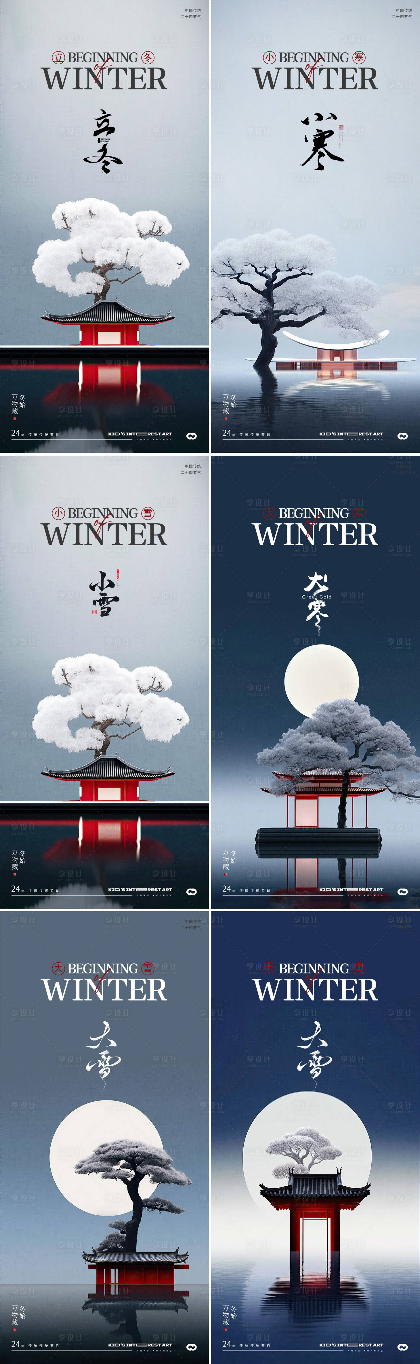 源文件下载【立冬小雪大雪小寒中式地产海报】编号：78400026918606016