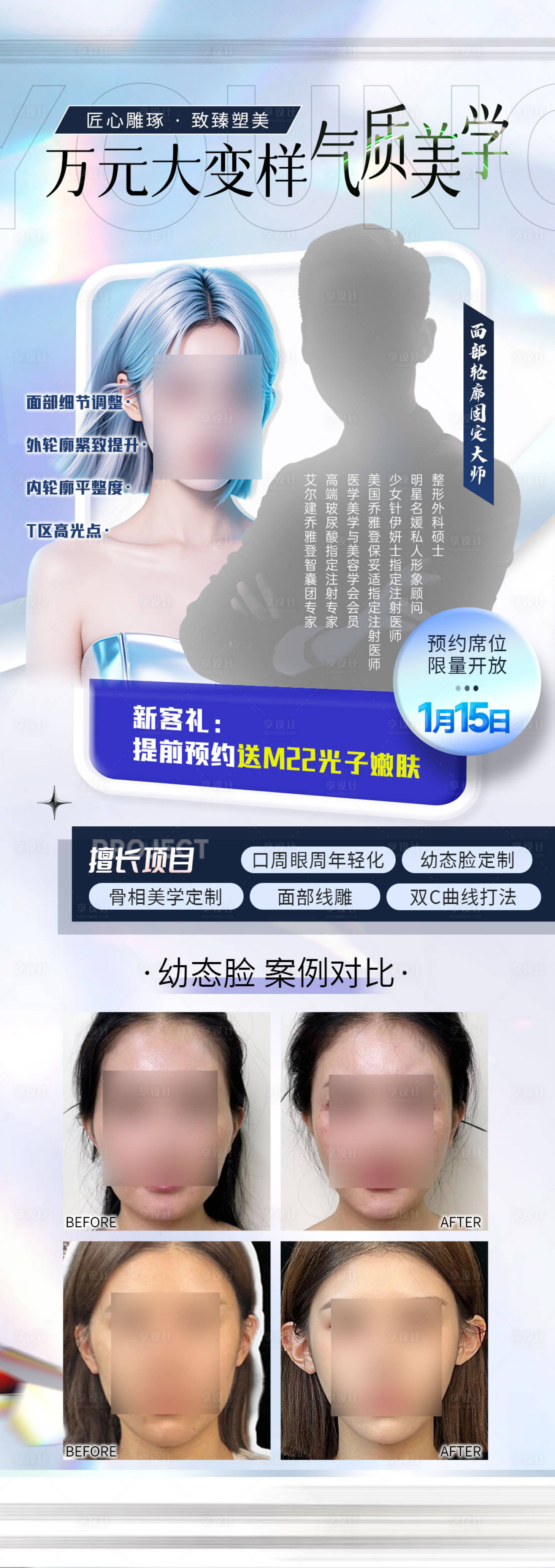 源文件下載【享設(shè)計】搜索編號：31660026665275661【醫(yī)美 】