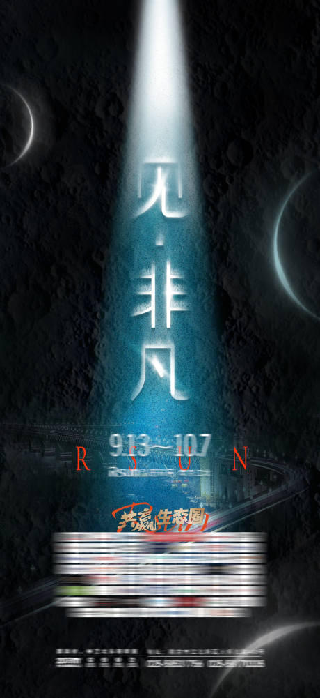 源文件下載【黑色太空品牌出街海報(bào)】編號(hào)：54330026628001746