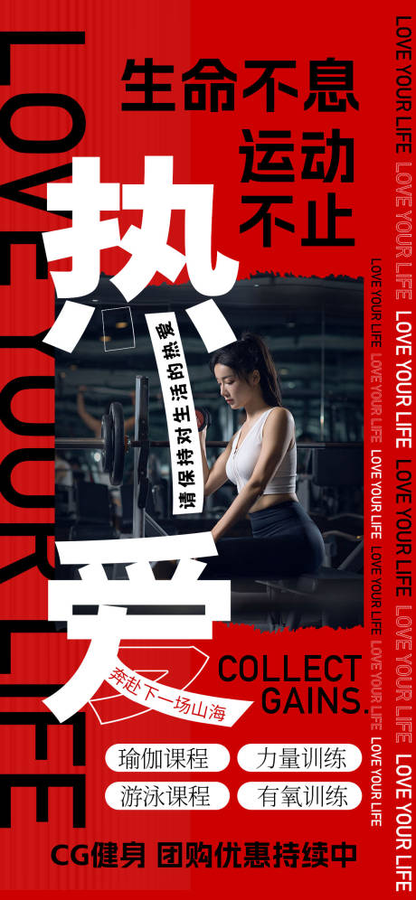 源文件下载【健身房促销海报】编号：45900026675544012