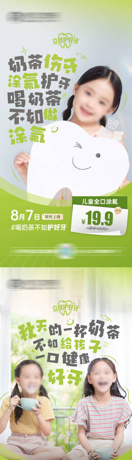 源文件下载【享设计】搜索编号：13940026942057574【立秋口腔牙齿牙科系列海报】
