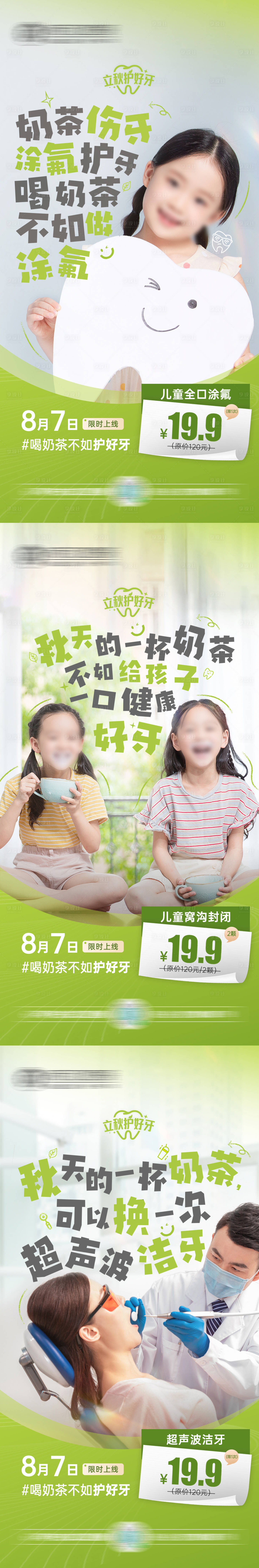 源文件下载【立秋口腔牙齿牙科系列海报】编号：13940026942057574