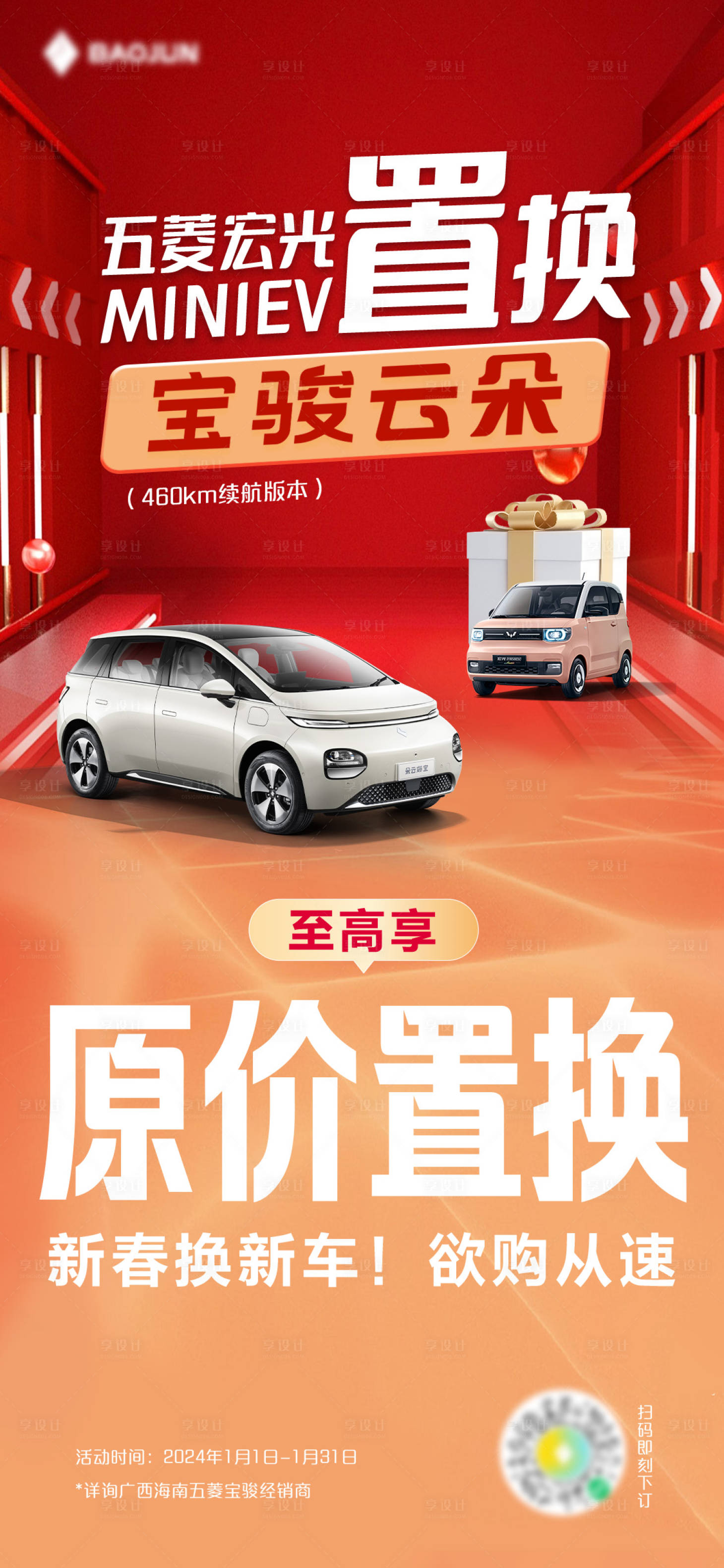 源文件下載【享設計】搜索編號：73490026855076593【汽車置換政策海報】