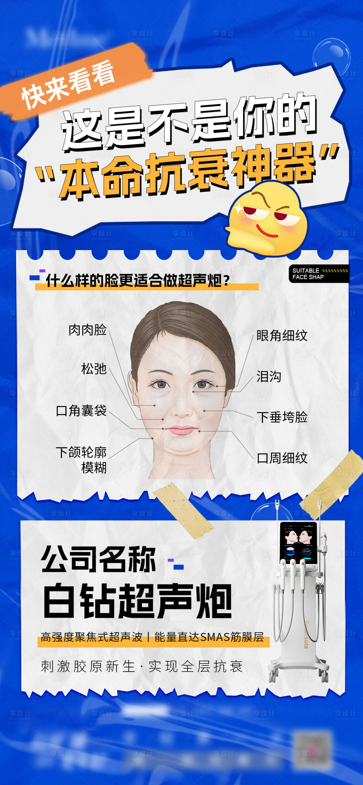 源文件下载【享设计】搜索编号：22080026921811447【医美抗衰白钻超声炮海报】