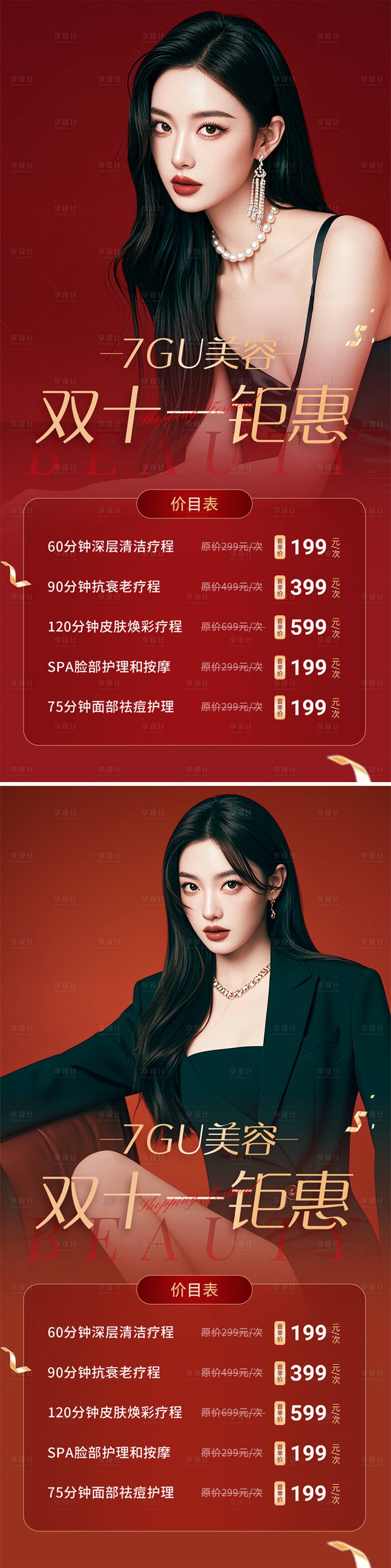 源文件下載【享設計】搜索編號：14310026663652145【醫美卡項促銷海報】