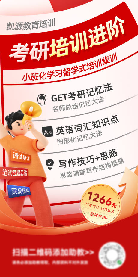 源文件下载【考研课程教育培训活动海报】编号：71220026853503073