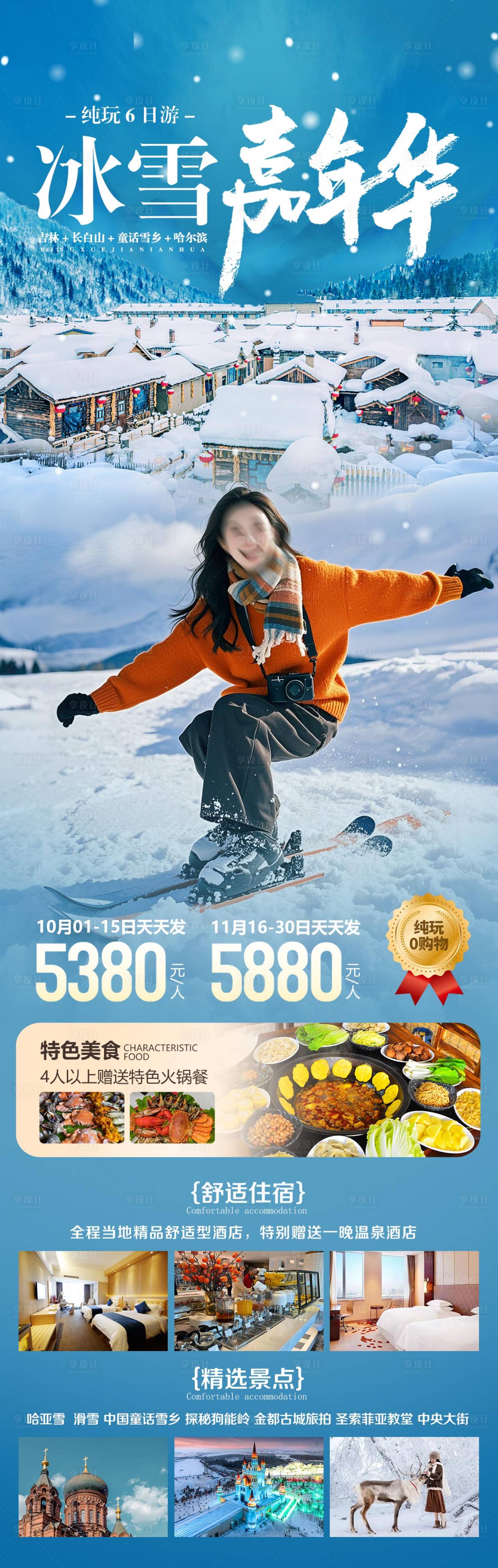 源文件下載【享設計】搜索編號：60690026887273601【冰雪嘉年華冬季旅游海報】