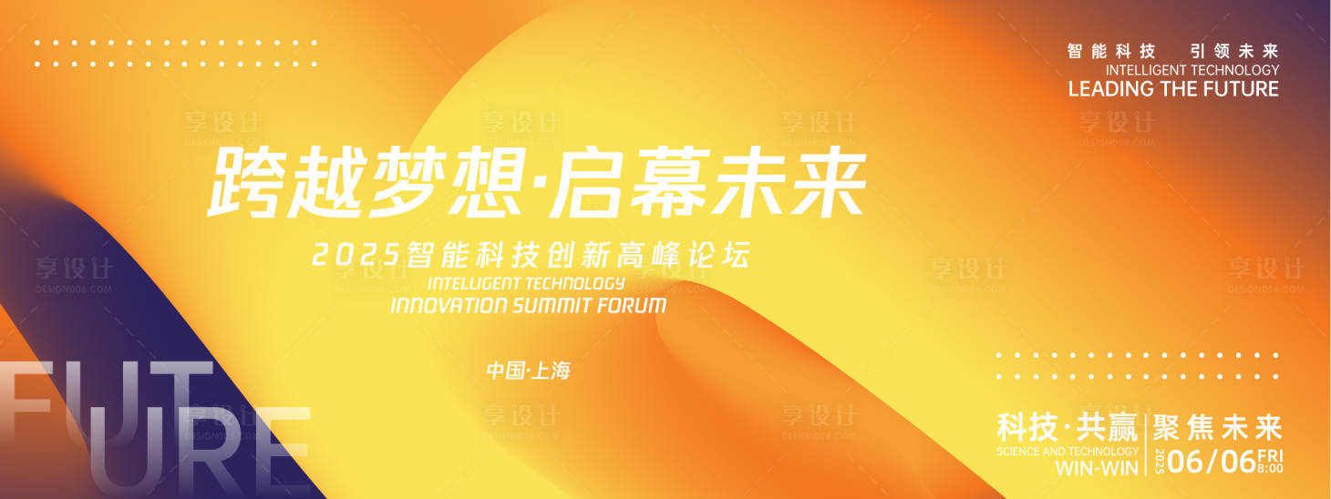 源文件下载【享设计】搜索编号：43990027050151900【梦想未来峰会背景板】
