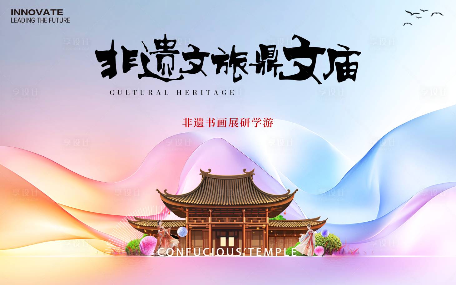 源文件下載【享設計】搜索編號：77130026858415940【文廟非遺書畫展背景板】