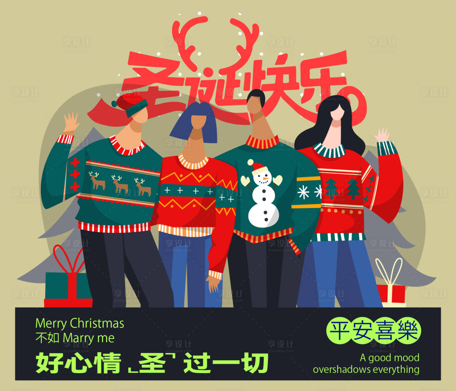 源文件下載【享設計】搜索編號：96750026591105926【圣誕節展板】