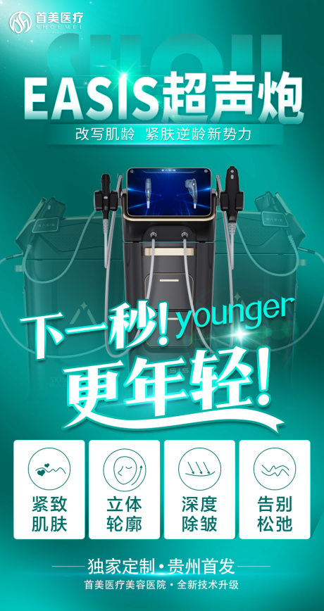 源文件下載【超聲炮海報(bào) 】編號(hào)：88470026654941179