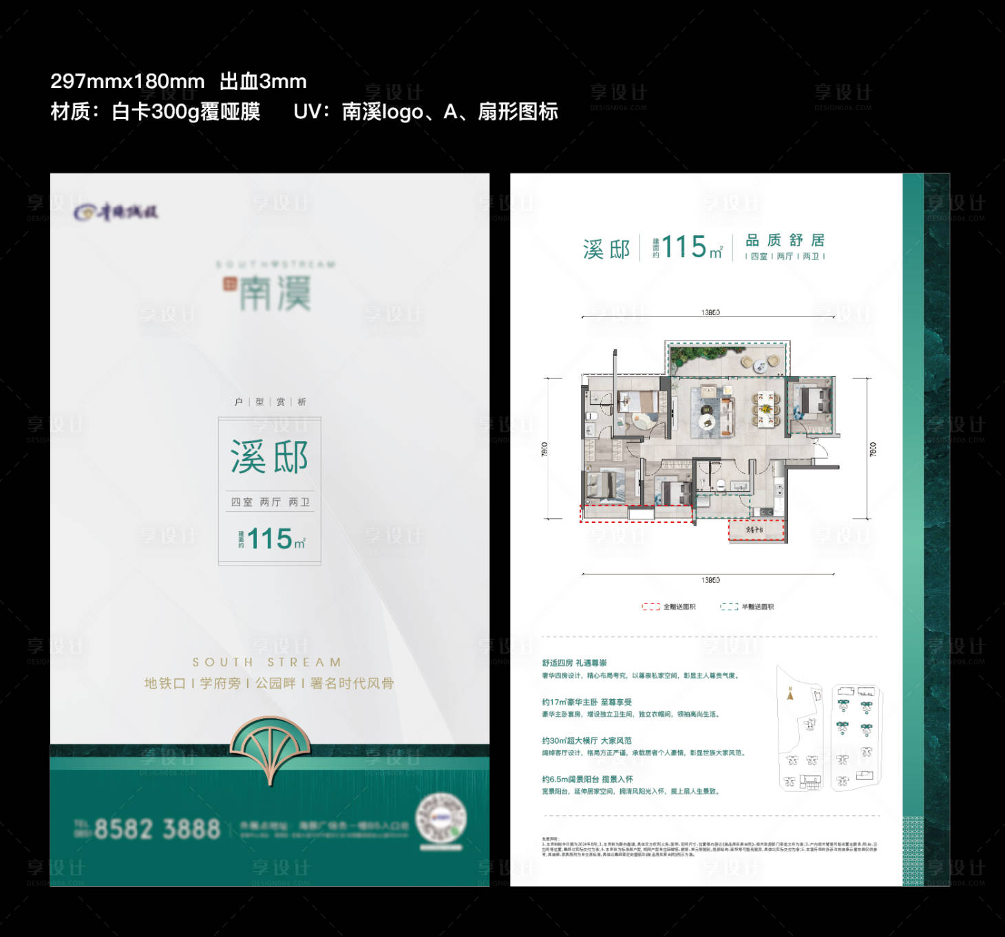 源文件下载【享设计】搜索编号：37370026668022283【地产户型DM宣传单 】