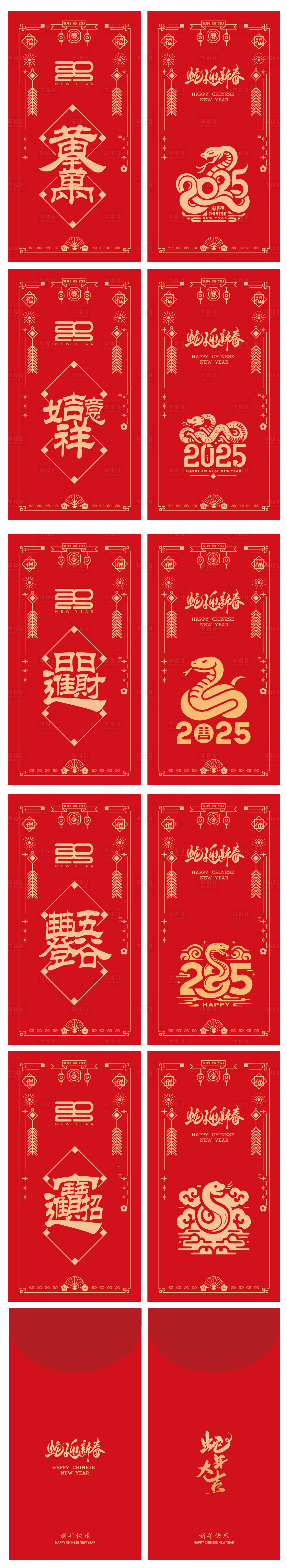 源文件下载【享设计】搜索编号：99690026959491526【蛇年红包设计】