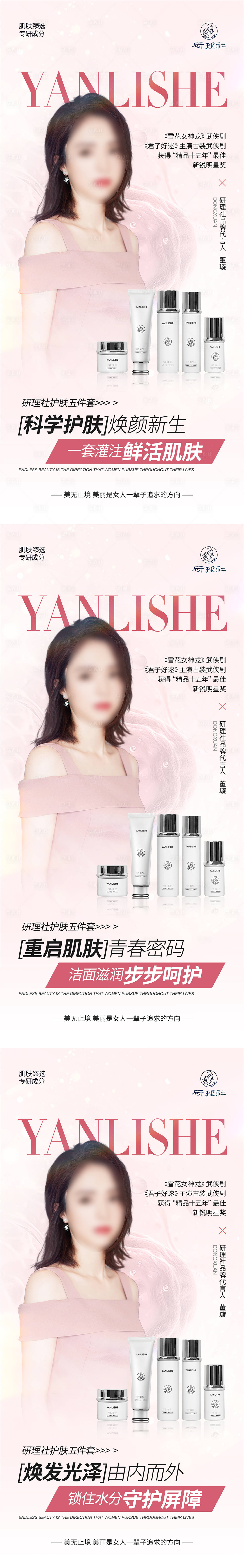 源文件下载【享设计】搜索编号：25120026665794183【护肤套装代言海报设计】