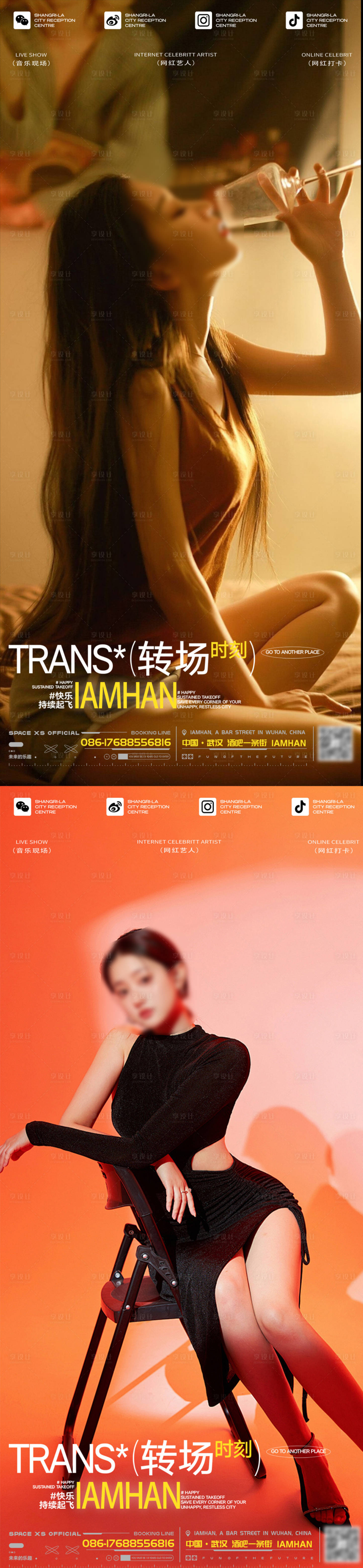 源文件下载【享设计】搜索编号：62820027061977148【酒吧夜店转场系列海报】